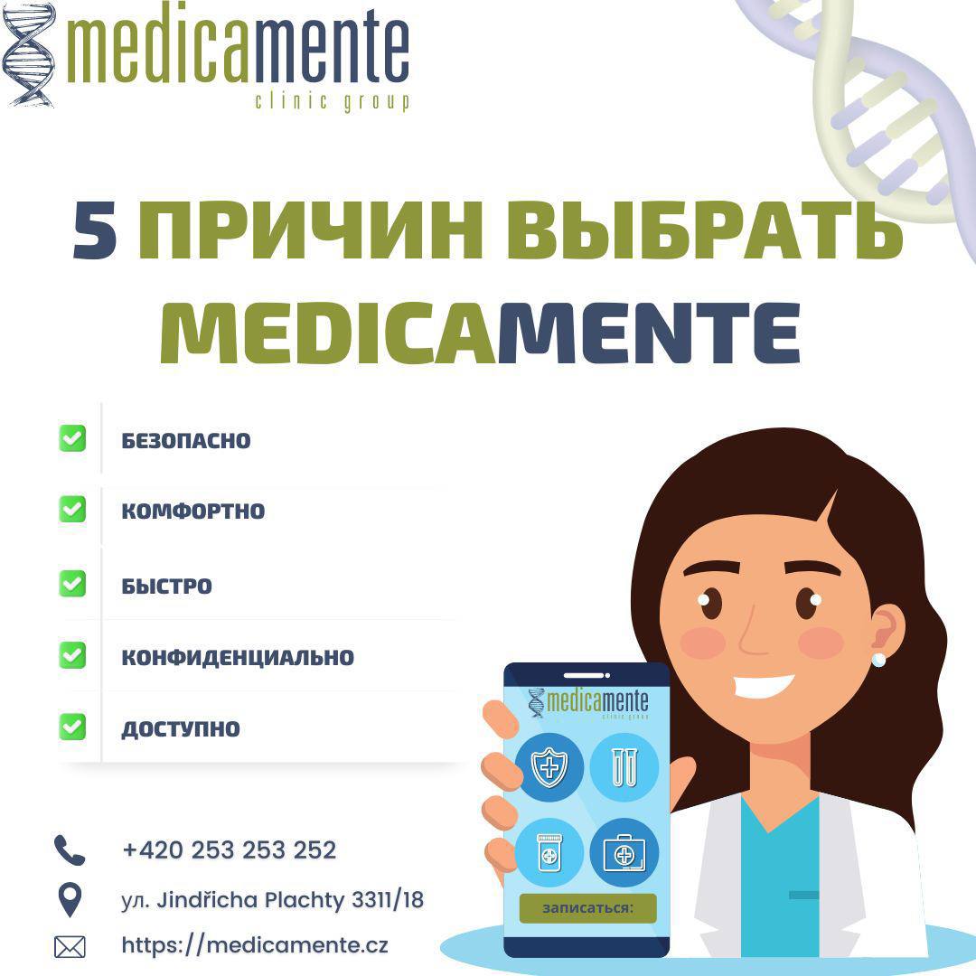 5 ПРИЧИН ВЫБРАТЬ MEDICAMENTE